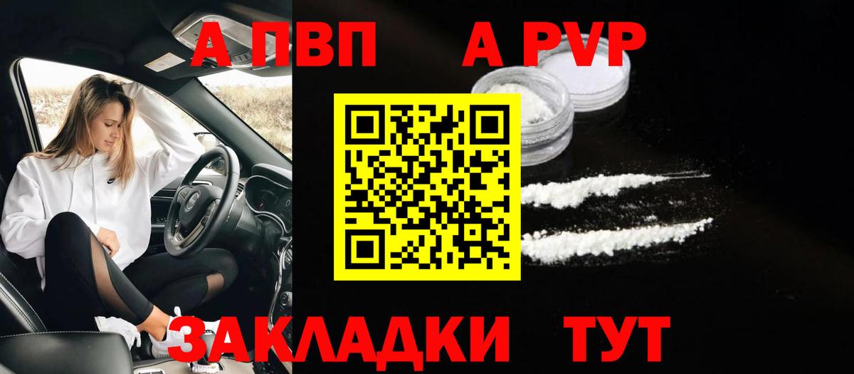 A-PVP кристаллы  Alpha-PVP мука  А ПВП  Коркино  Alfa_PVP крисы CK  Вход с VPN 