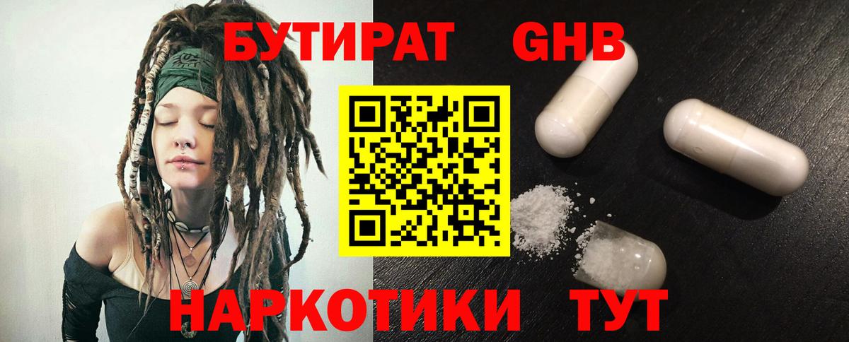 Бутират  БУТИРАТ бутик  Вход с VPN  Коркино 