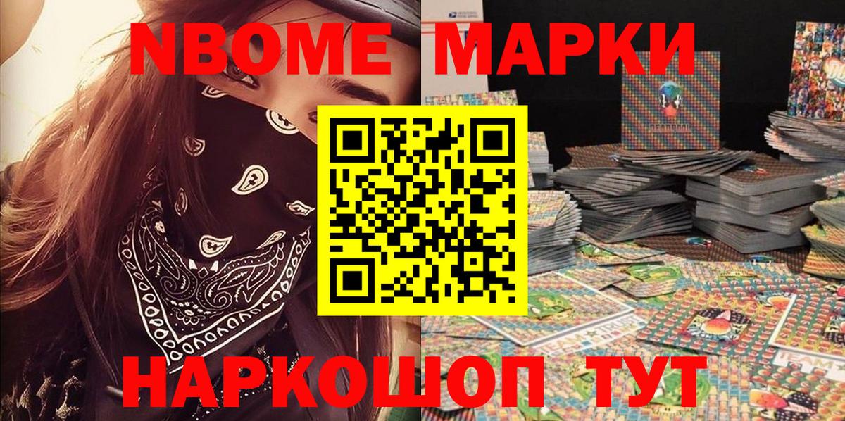 Марки 25I-NBOMe  Вход с VPN  Марки NBOMe 1,5мг  Коркино  Марки NBOMe 1,5мг 